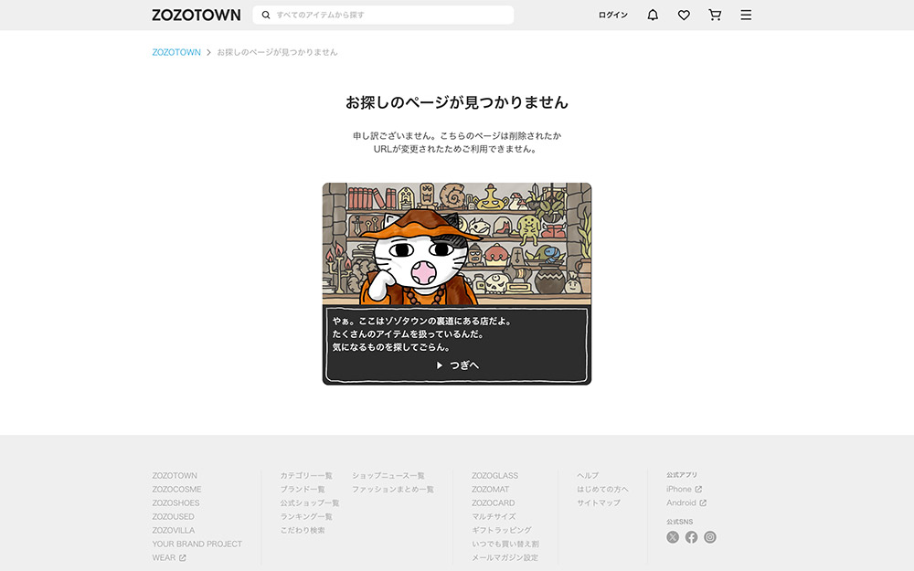 ZOZOTOWNの404ページデザイン