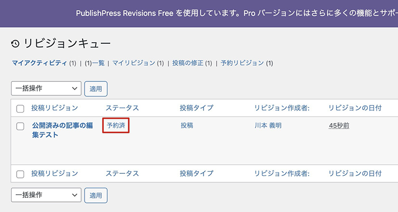 ステータスが「予約済み」になっている