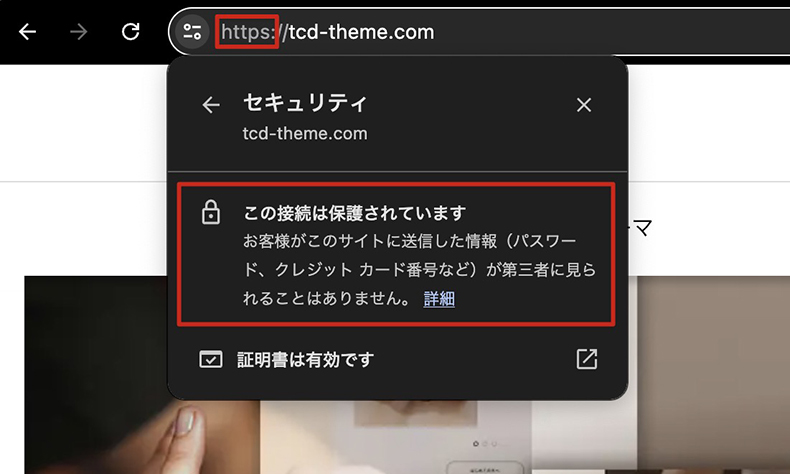 SSL化されているサイトの例