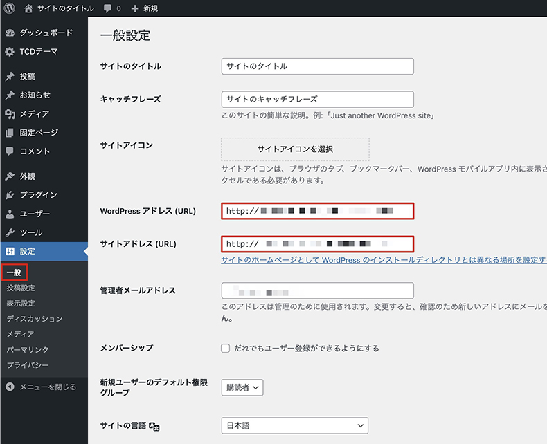 WordPress側のSSL化設定