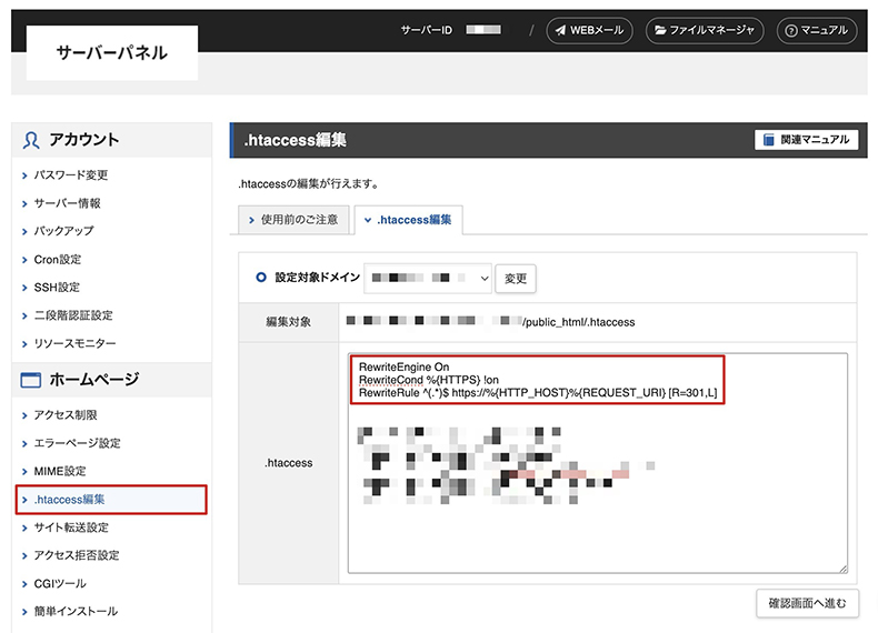 エックスサーバーの.htaccessの設定例