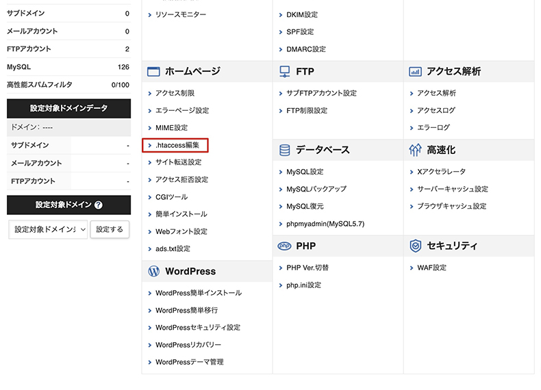 エックスサーバーのSSL設定