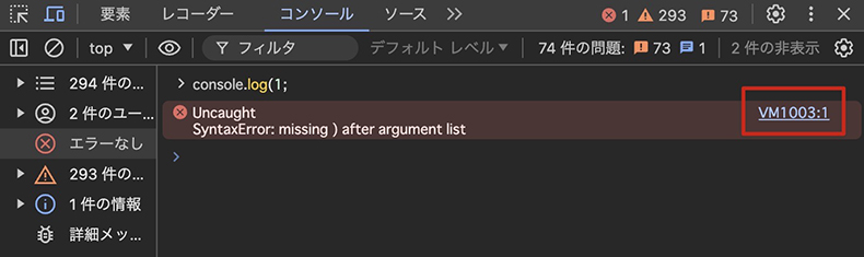 コンソールにエラーが表示されている例