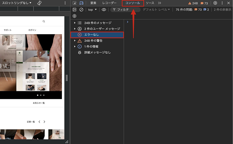 コンソールタブでエラーを確認する
