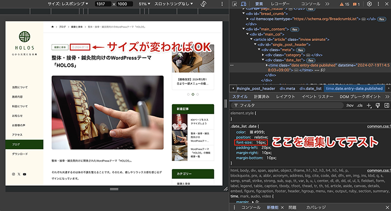 デベロッパーツールでテストして本番サイトに反映する手順2