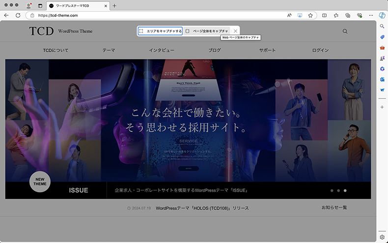Microsoft Edgeのフルサイズキャプチャ