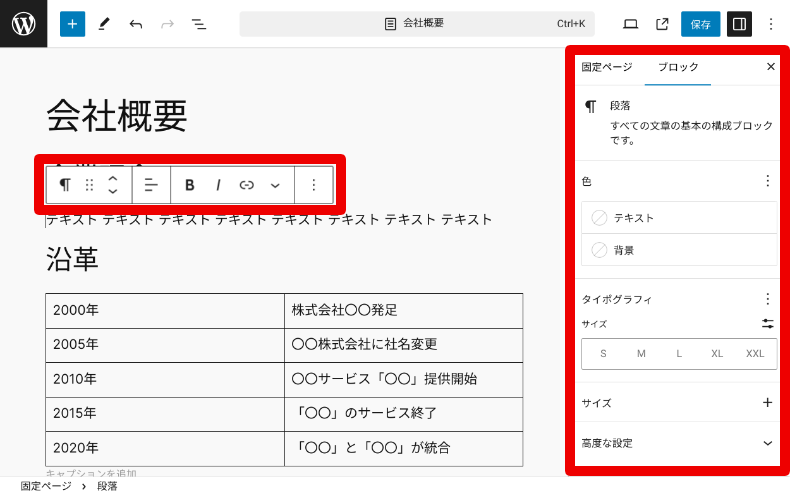 ホームページ制作 固定ページの編集2