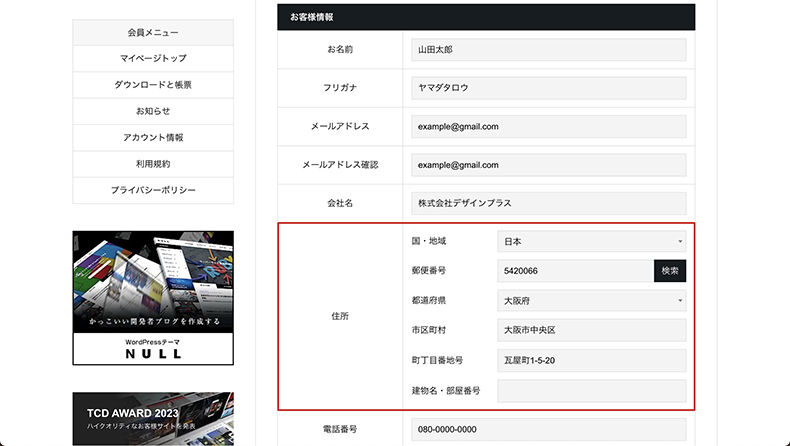 TCD会員の新アカウント情報