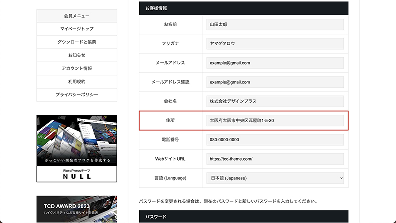 TCD会員の旧アカウント情報