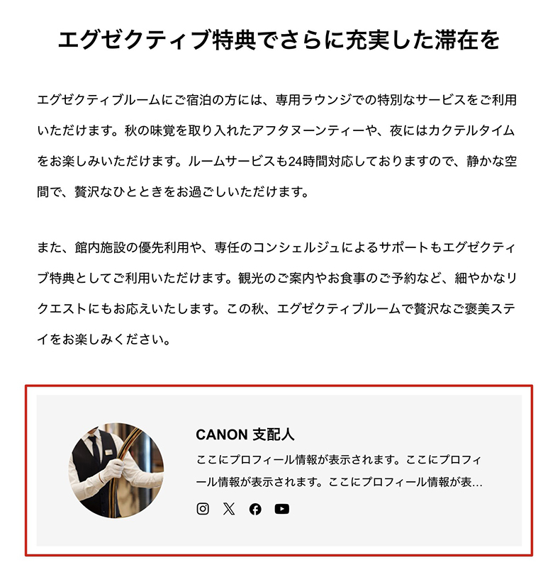 CANONの投稿ページの著者プロフィール