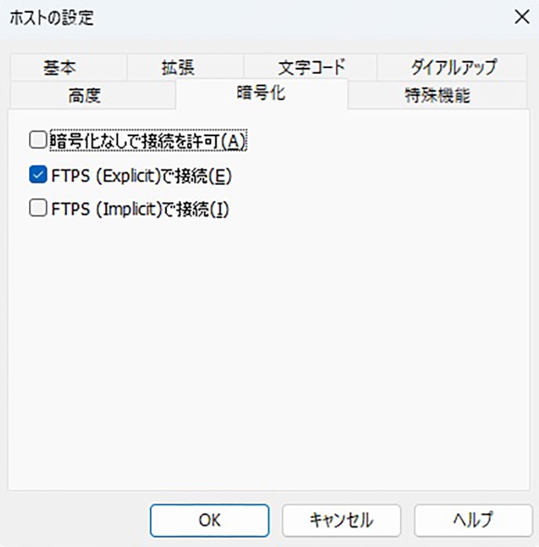 FTPSの設定