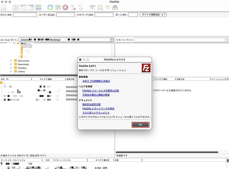 展開後のFileZilla