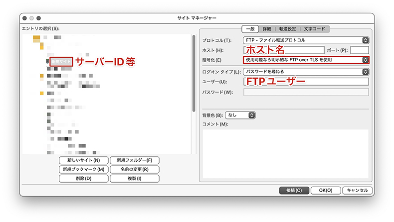 FileZillaのサーバー接続設定画面（サイトマネージャー）