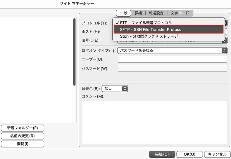 FileZillaのSFTP設定画面
