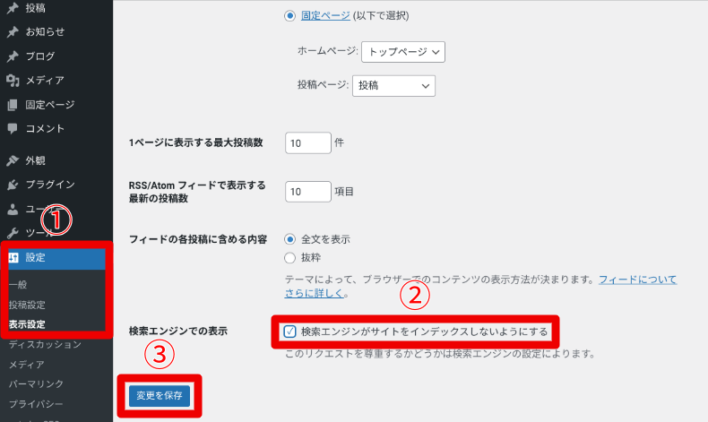 WordPressのnoindex設定