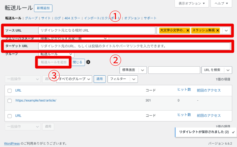 Redirectionの操作方法