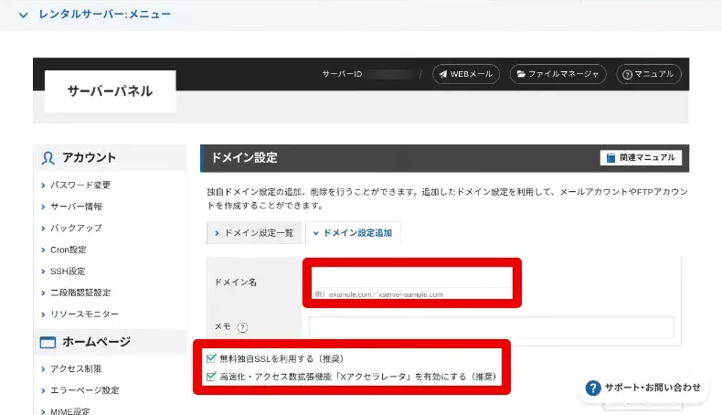 レンタルサーバーのドメイン設定