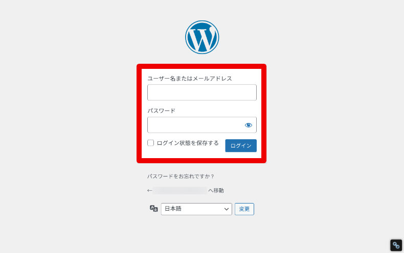 WordPressのログイン