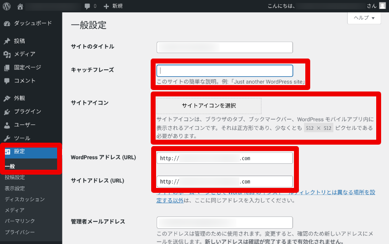 WordPressの設定