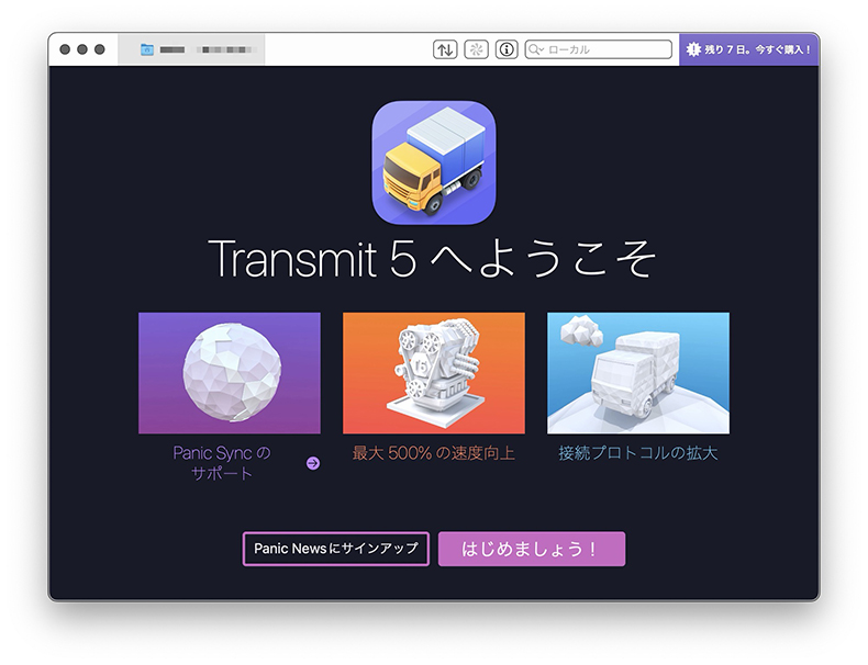 Transmitをはじめる