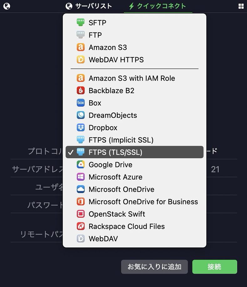 Transmitでプロトコルを変更する