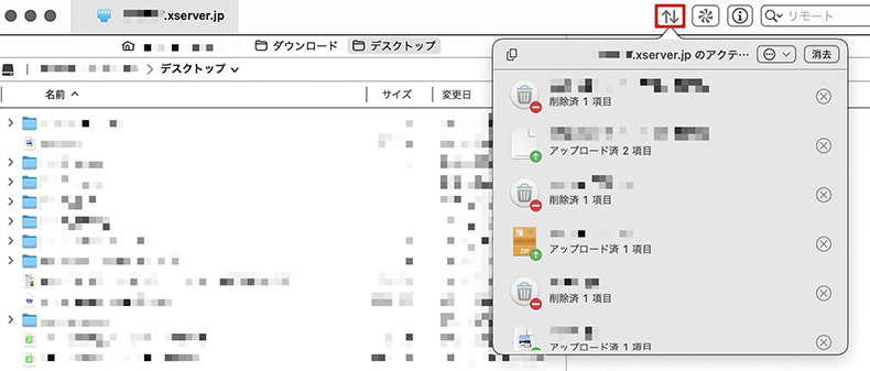 Transmitのアクティビティログ