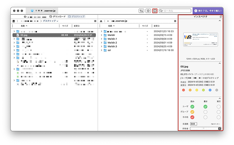 Transmitでファイルの情報を確認する