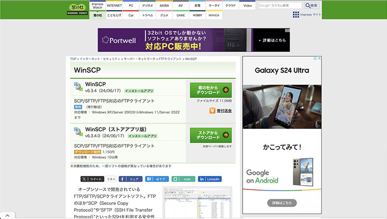 WinSCPのダウンロードページ