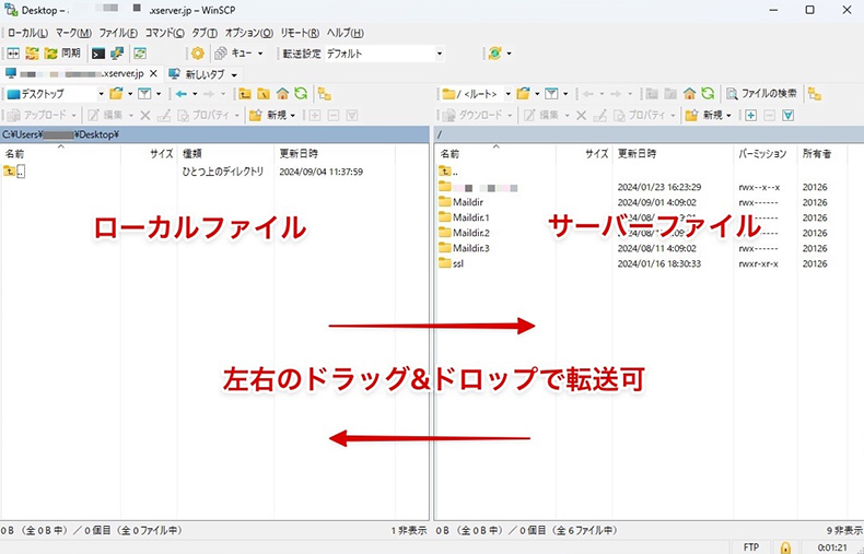 WinSCPのファイル転送方法