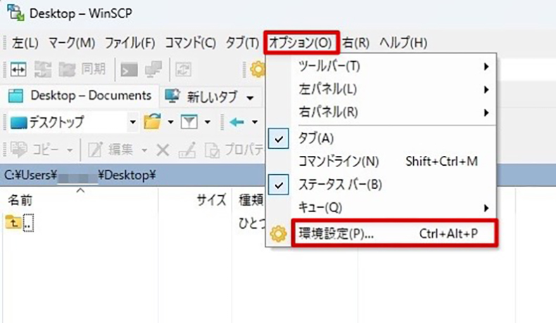 WinSCPの環境設定