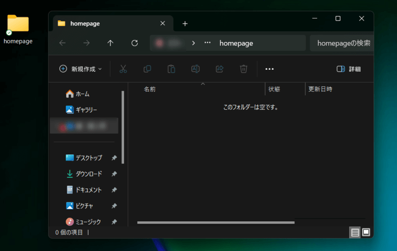 ローカル環境にファイル格納のフォルダを用意