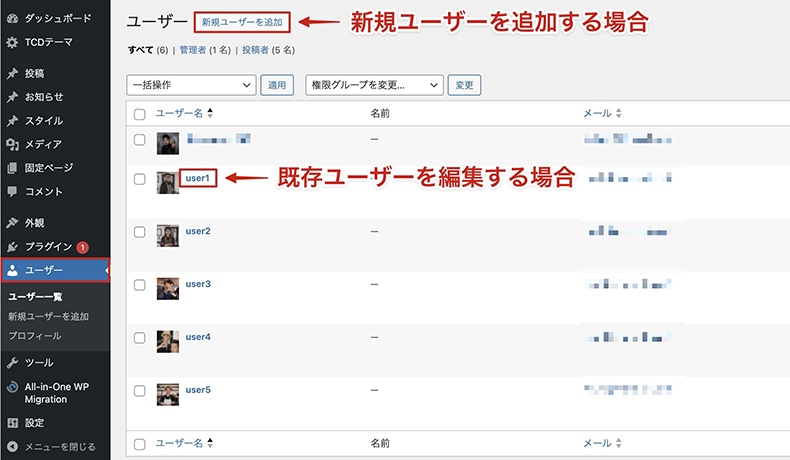 ユーザーの追加・編集方法