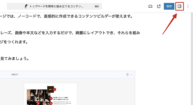 ブロックエディタでサイドバーがない時に確認する箇所