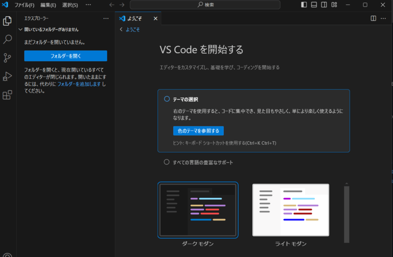 Visual Studio Codeの日本語化完了