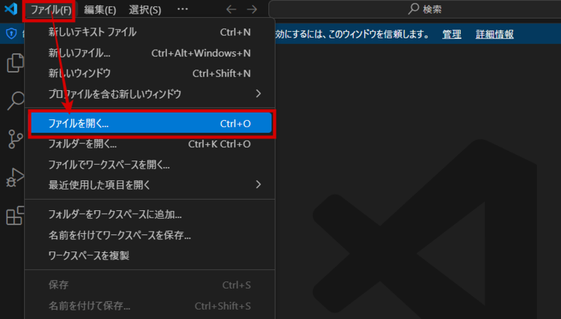 Visual Studio Codeでファイルを開く