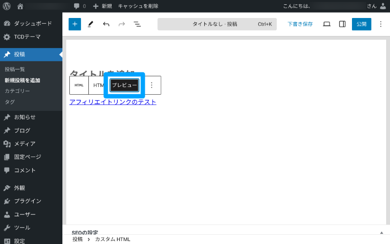 A8.netのアフィリエイトリンクの貼り付け方8