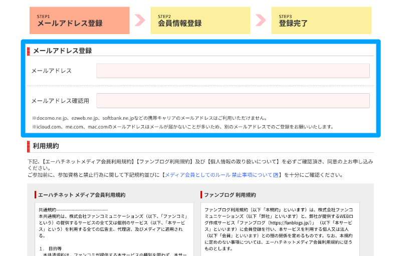 A8.netの登録方法2