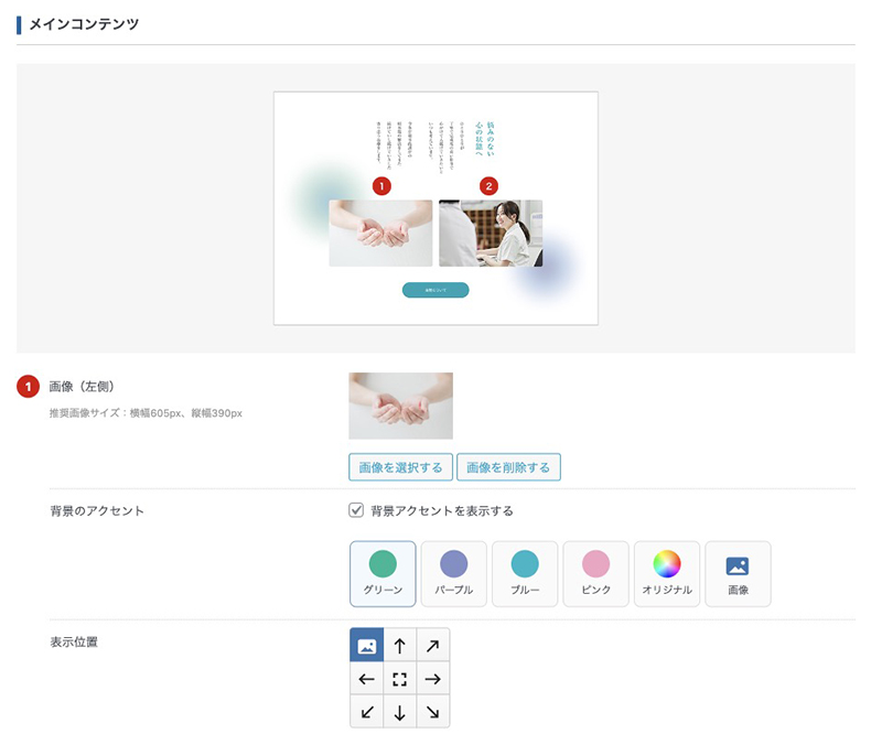 MONADの背景アクセントの設定UI