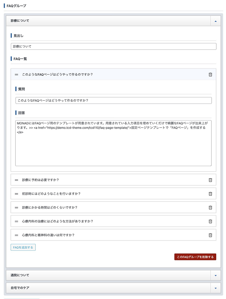 MONADのFAQページ設定画面UI