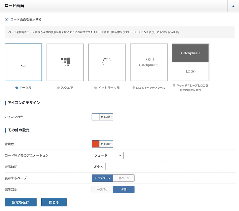 TCDのロード画面オプションが展開した例