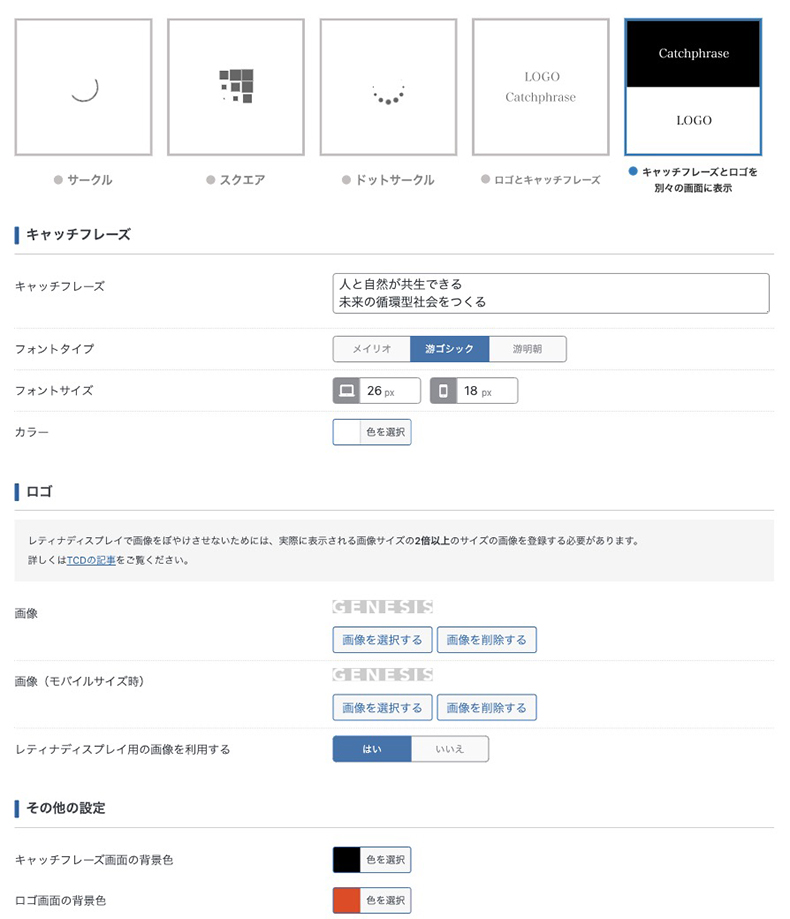 キャッチフレーズとロゴを別々の画面に表示するロード画面の例