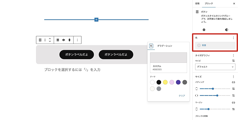 ボタンブロックに背景色を追加可能に