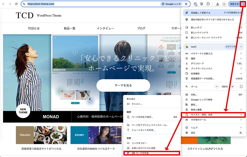 ChromeでQRコード作成