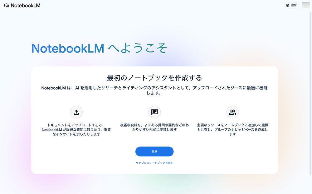 Google NotebookLM