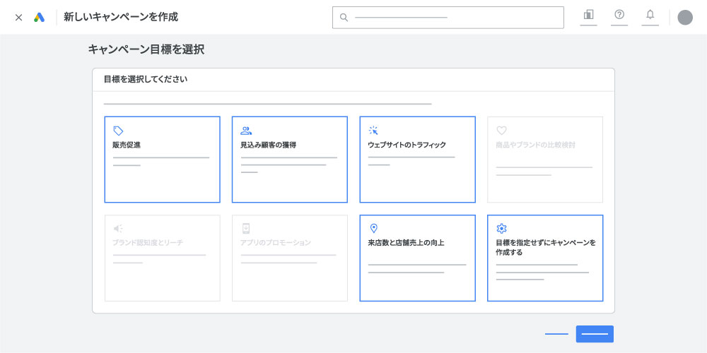 Google広告の広告目標