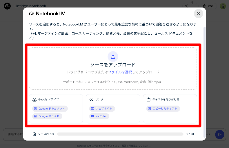 Google NotebookLMの使い方2