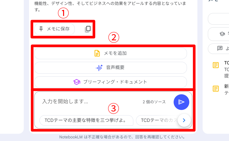 Google NotebookLMの使い方5