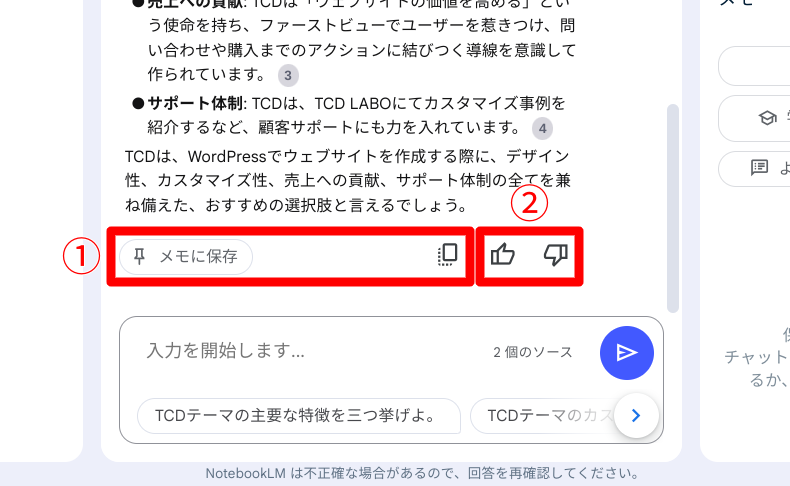 Google NotebookLMの使い方7