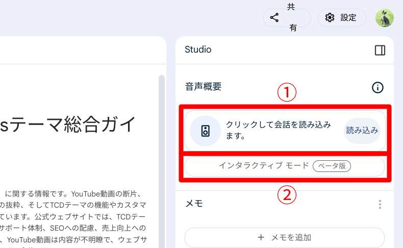 Google NotebookLMの使い方9