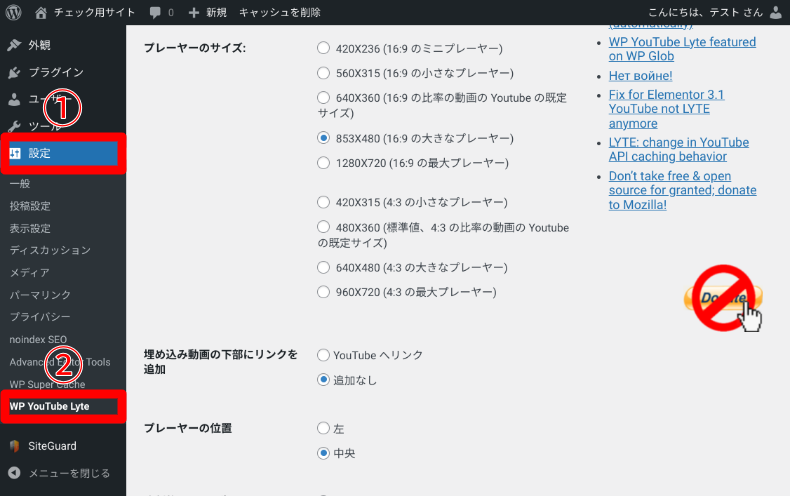 WP YouTube Lyteの使い方1_2